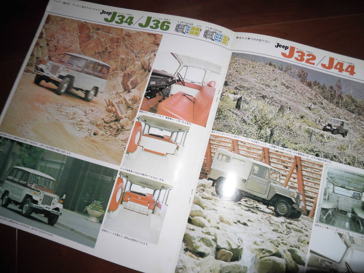 三菱ジープ 【J3R/J20C/J34/J44他 カタログのみ 14ページ】 Jeep