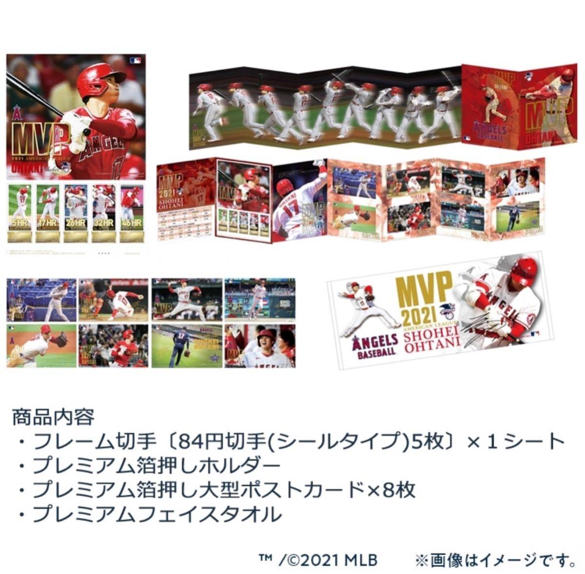 【新品未開封】MVP 大谷翔平選手 2021年 アメリカンリーグ　MVP受賞記念プレミアムフレーム切手セット