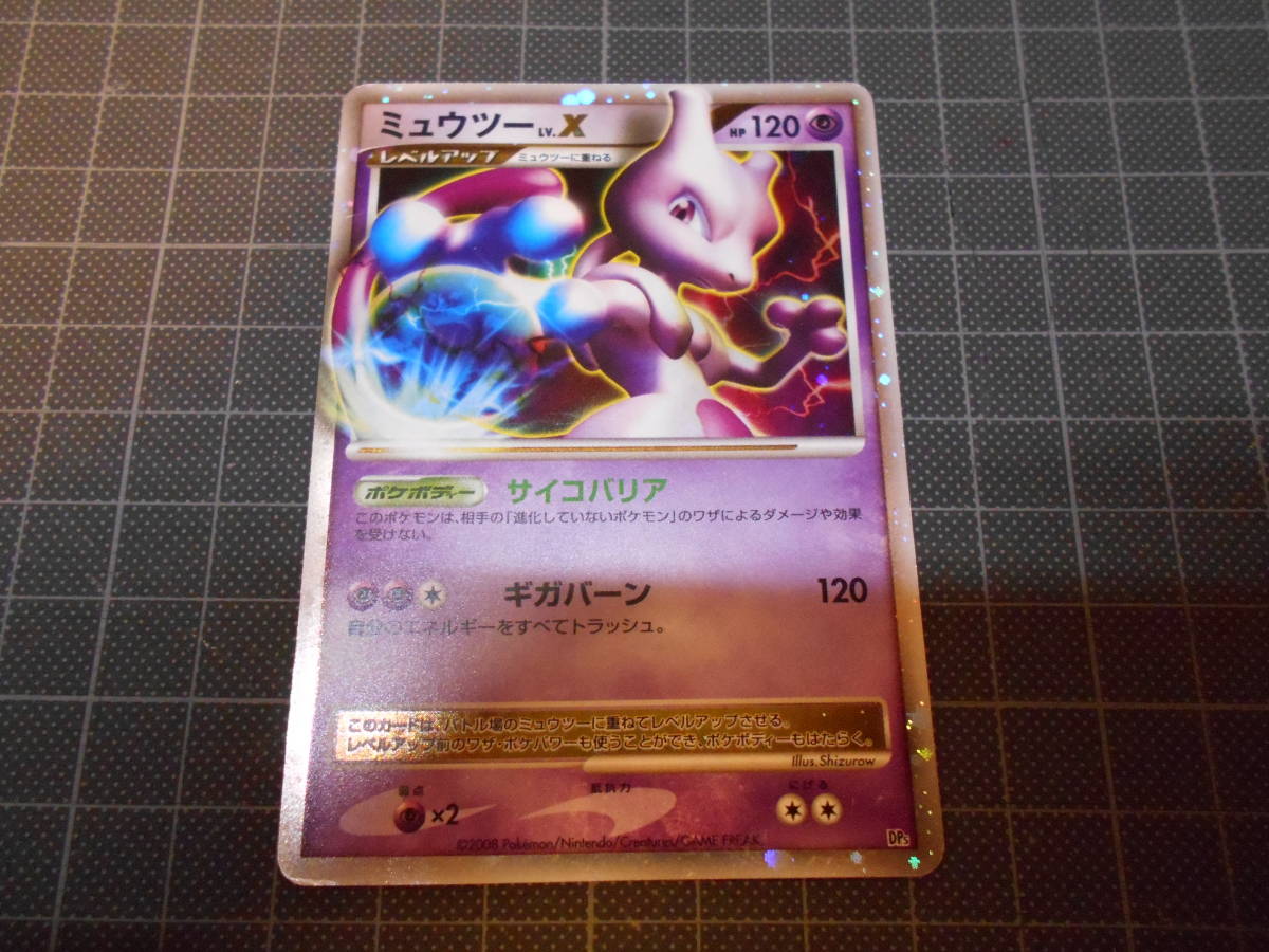 ポケモンカードゲーム ミュウツー LV.X DP5 ポケモン カード ゲーム 