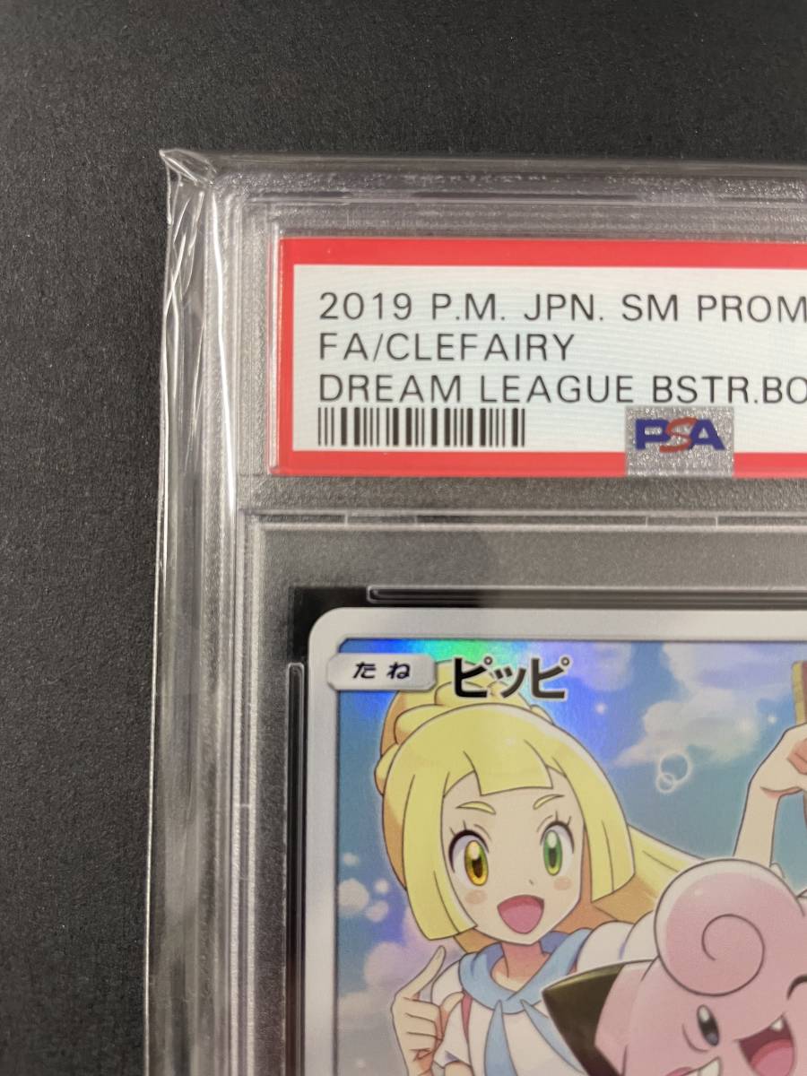 PSA9 送料無料 ピッピ リーリエ 2019年 ポケモンカード ポケカ たね