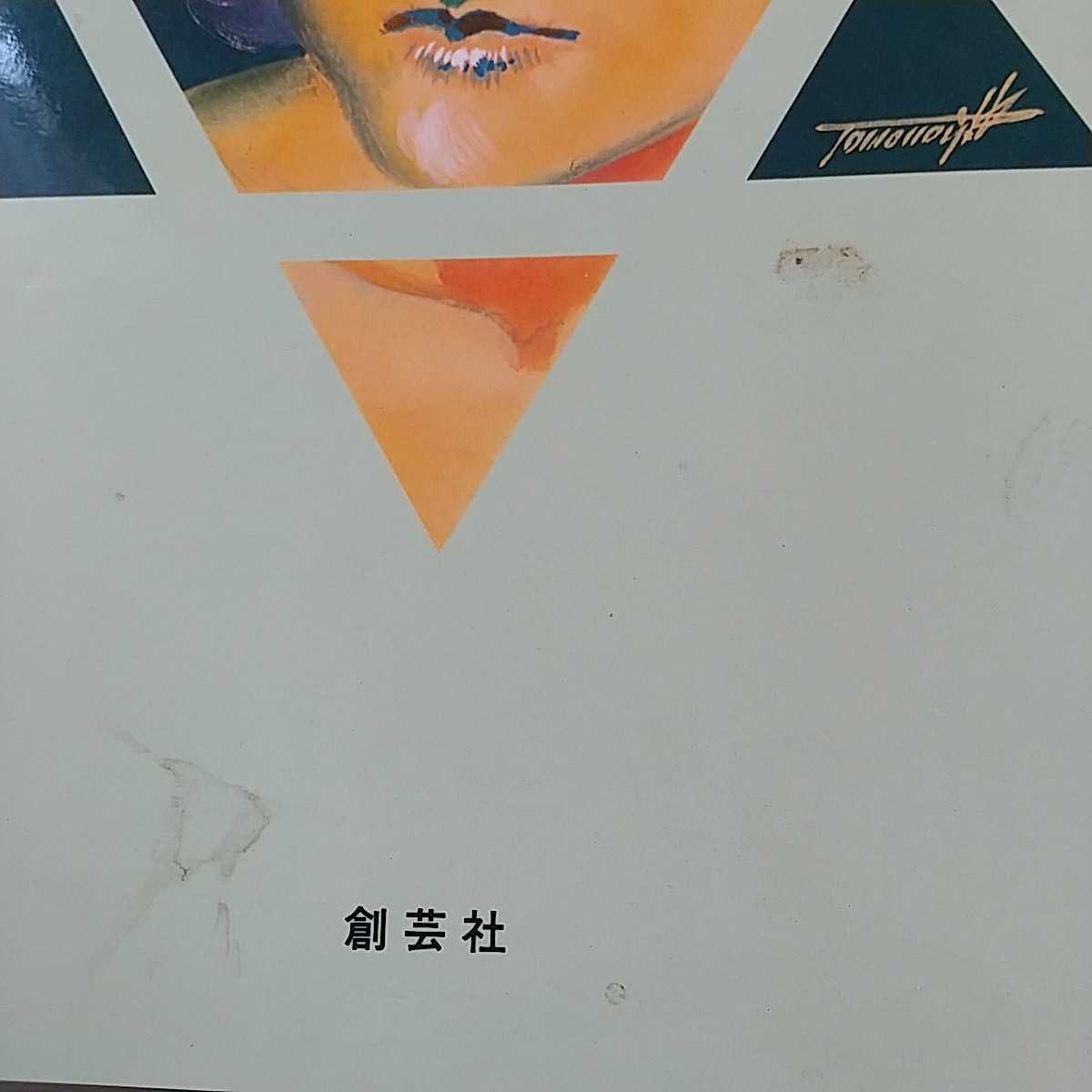 □アニメーション作画法 実技編 湖川友謙 創芸社 平成5年1月20日 1993 