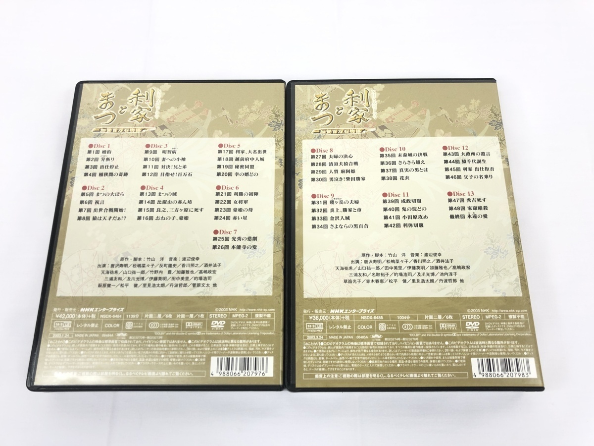 NHK大河ドラマ 利家とまつ 加賀百万石物語 完全版 DVD 第壱 NHK大河ドラマ 利家とまつ 加賀百万石物語 完全版 DVD 第壱