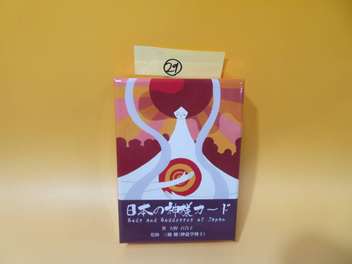 オラクルカード 占いタロット 29 日本の神様カード 15年発行 大野百合子 49枚 解説書付き J2 S27 タロット 売買されたオークション情報 Yahooの商品情報をアーカイブ公開 オークファン Aucfan Com