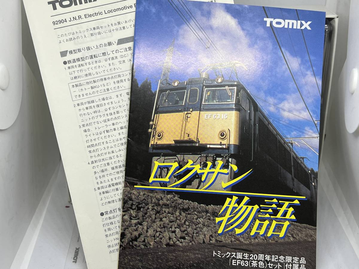 TOMIX 92904 JR EF63形電気機関車 茶色セット 0 TOMIX 碓氷峠 Nゲージ