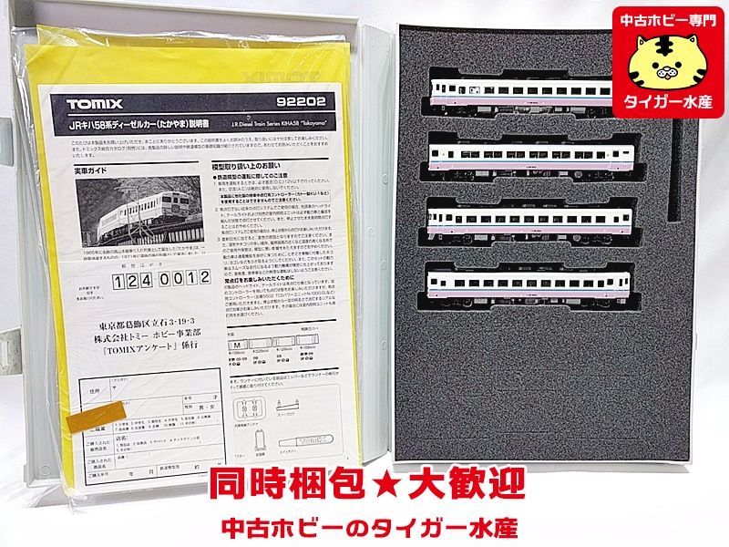 TOMIX 92202 JR キハ58系ディーゼルカー(たかやま) 4両セット Nゲージ