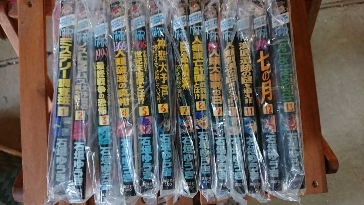 講談社 MMR マガジンミステリー調査班 全13巻 セット 中古品 石垣  
