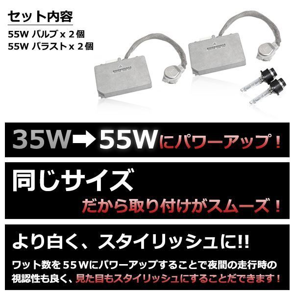 D2R 35W→55W化 純正交換 パワーアップ バラスト HIDキット 車検対応 6000K ウインダム MCV2系 H11.8～H16.6 パワーアップ バラスト D2R D4R→D2変換 ヴェロッサ D4S