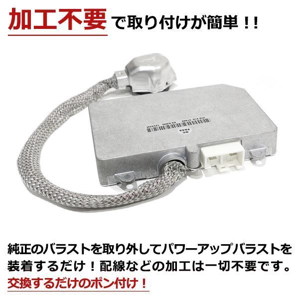 D2R 35W→55W化 純正交換 パワーアップ バラスト HIDキット 車検対応 6000K ウインダム MCV2系 H11.8～H16.6 パワーアップ バラスト D2R D4R→D2変換 ヴェロッサ D4S