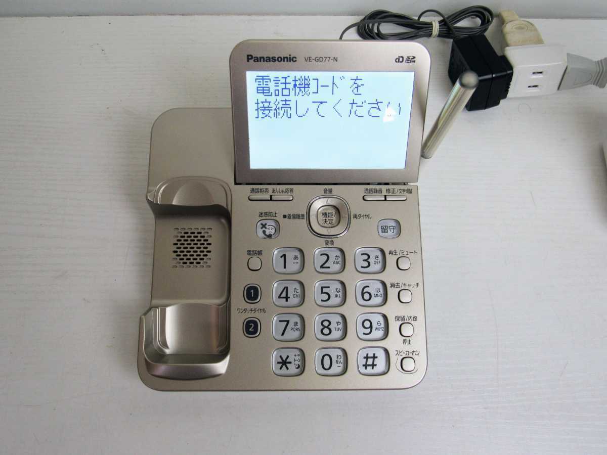 421k 中古 パナソニック コードレス電話機 VE-GD77-N 子機KX-FKD556-N1 