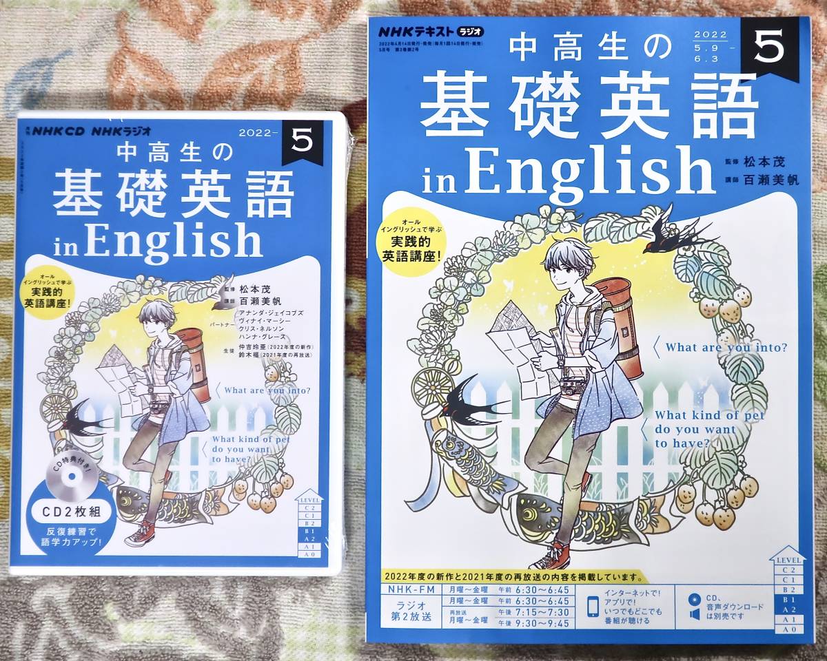 中高生の基礎英語in English 未使用品 CD未開封 中高生の基礎英語in English 未使用品 CD未開封