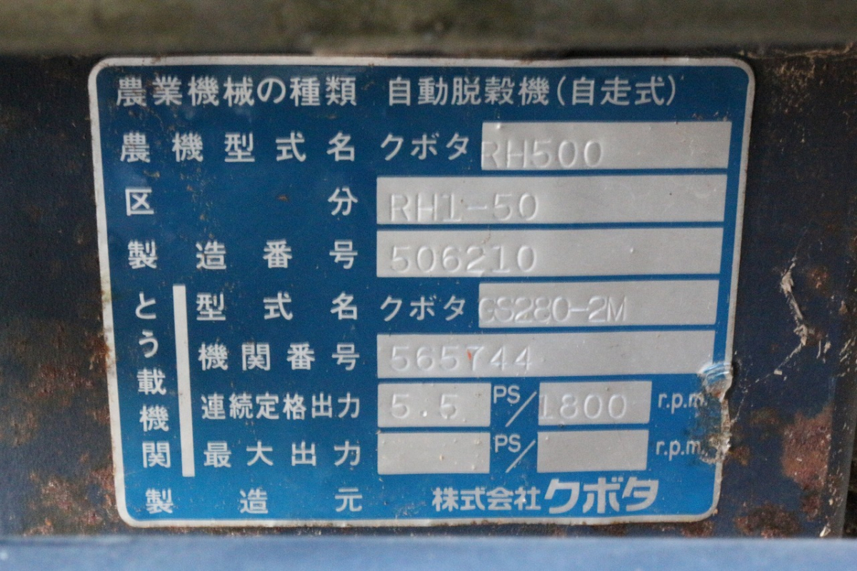 クボタ RH1-50 ハーベスター 長野 5.5馬力 クボタハーベスター Yahoo 