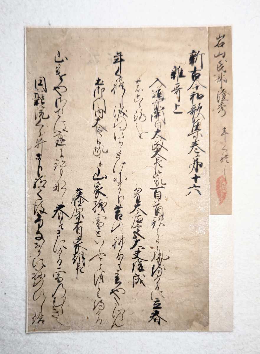 道具 ] - 道具 東福寺 林恵鏡（晦宗）筆 「鳶飛戻天魚躍干渕」一行書