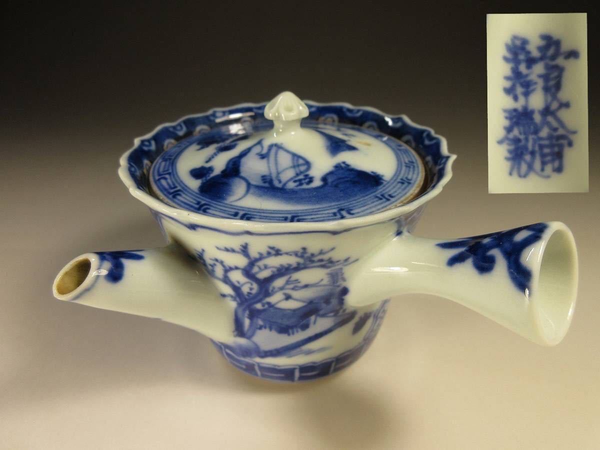 染付 古伊万里 五良太甫呉祥瑞造 煎茶道具 古染付 6
