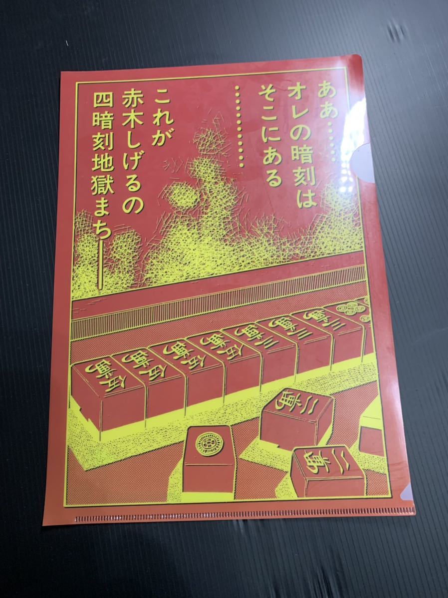 未使用！保管品！非売品】漫画 天 天和通りの快男児クリアファイル3種 