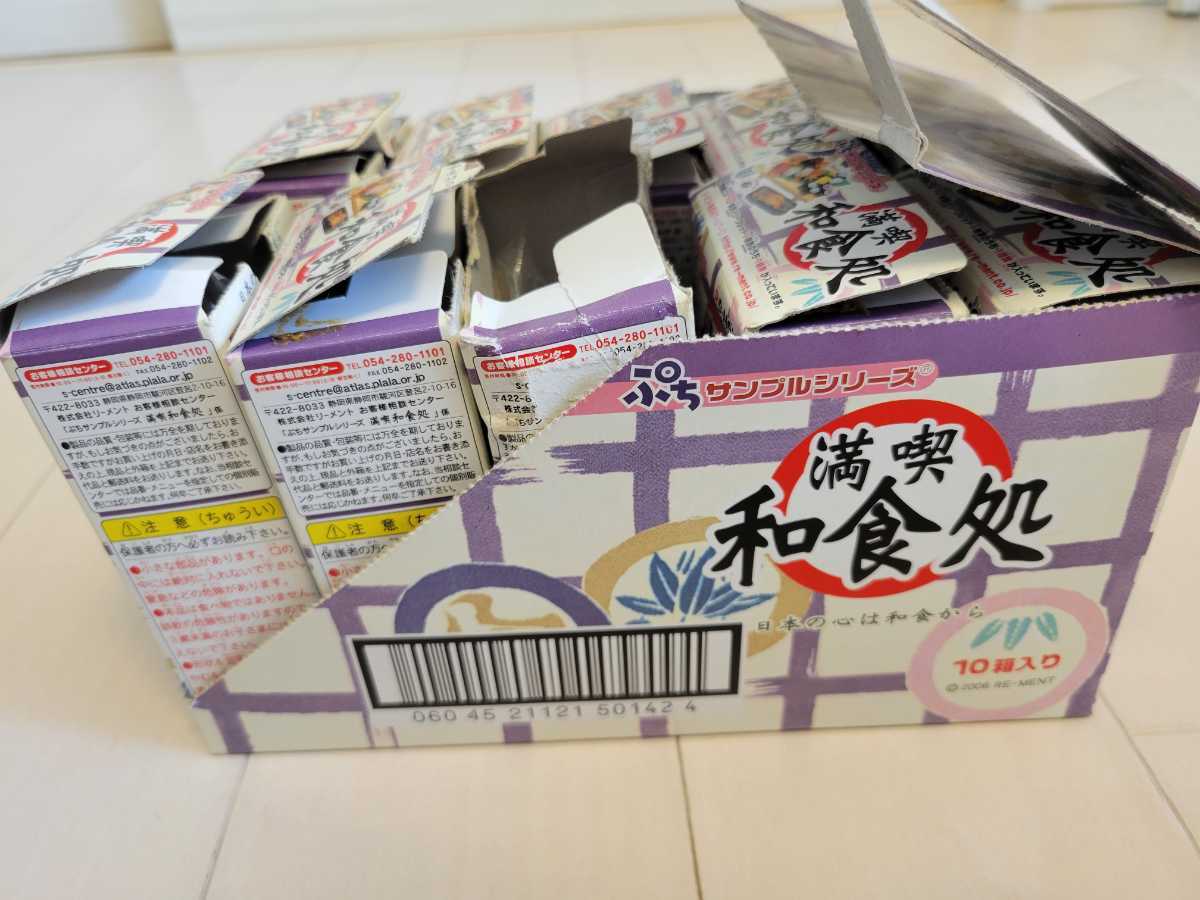 リーメント 満喫和食処 新品 希少 コンプ 10種 ぷちサンプル Re-MeNT 