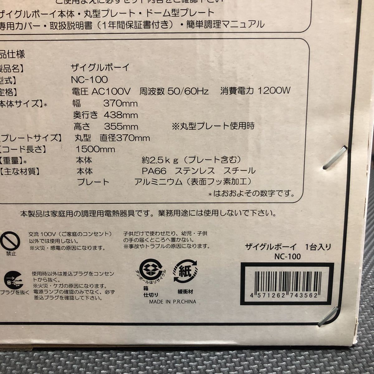 ZAIGLE BOY ザイグルボーイ NC-100 ザイグルハンサム 遠赤外線