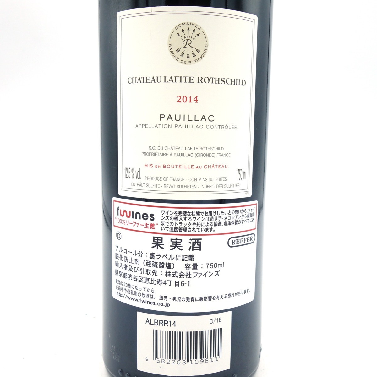未開栓☆シャトー ラフィット ロートシルト 2014 750ml CHATEAU LAFITE 
