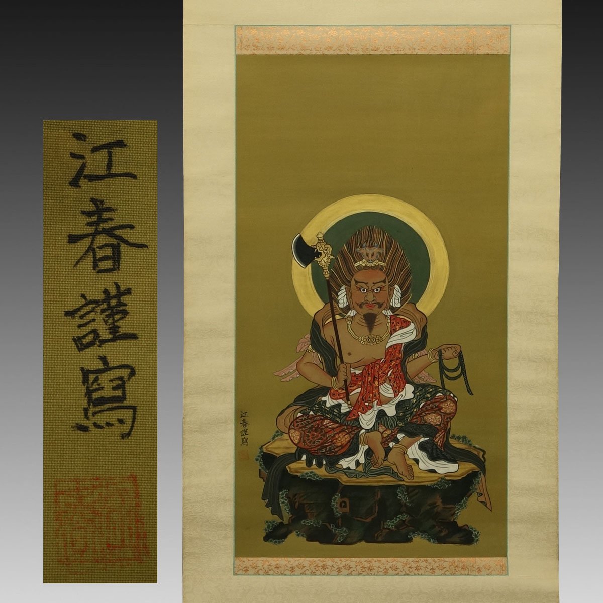 真作】喜聞◇『中田江春 牛頭天王像(祇園社祭神)』 1幅