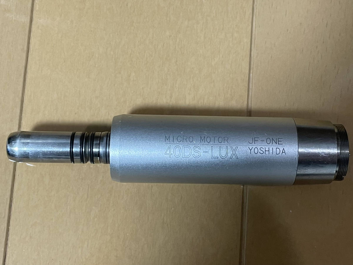 ヨシダ マイクロモーター40DSーLUX LEDランプ入り 