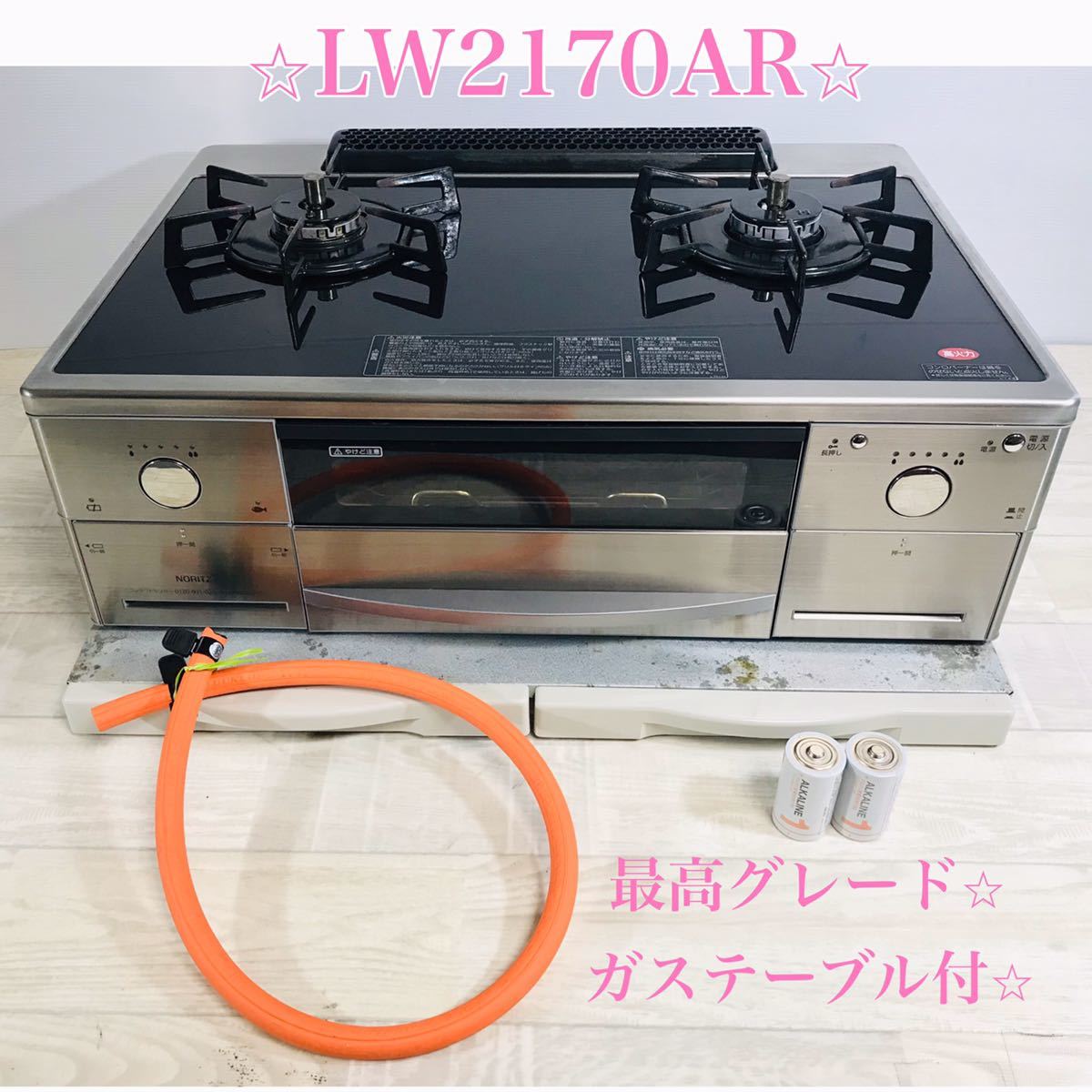 ノーリツガスコンロLPガス