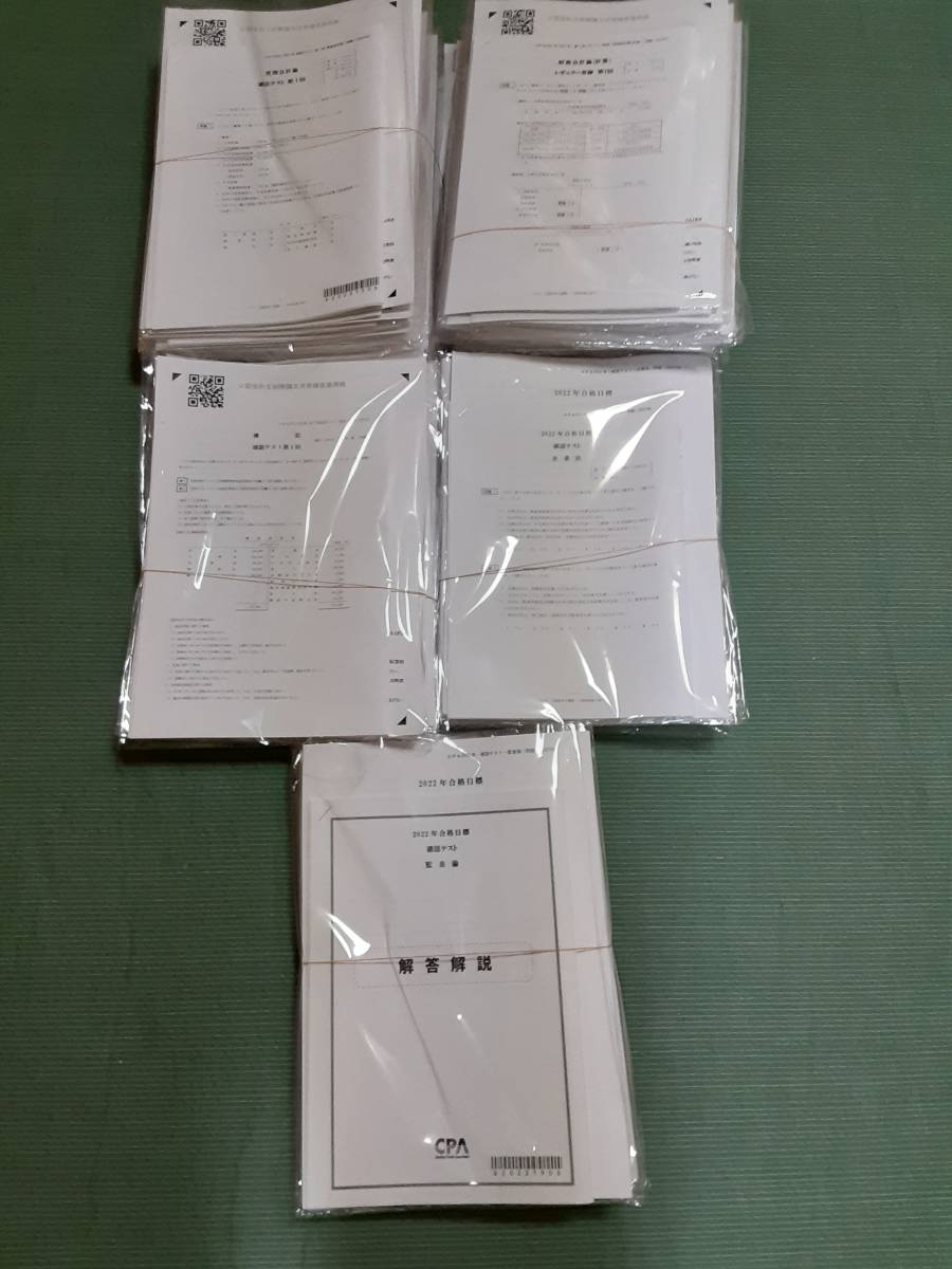 公認会計士 CPA 本 2024年12月 短答向け 21＆22年目標新品未