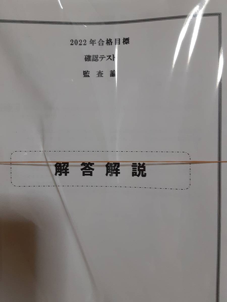公認会計士 CPA 本 2024年12月 短答向け 21＆22年目標新品未