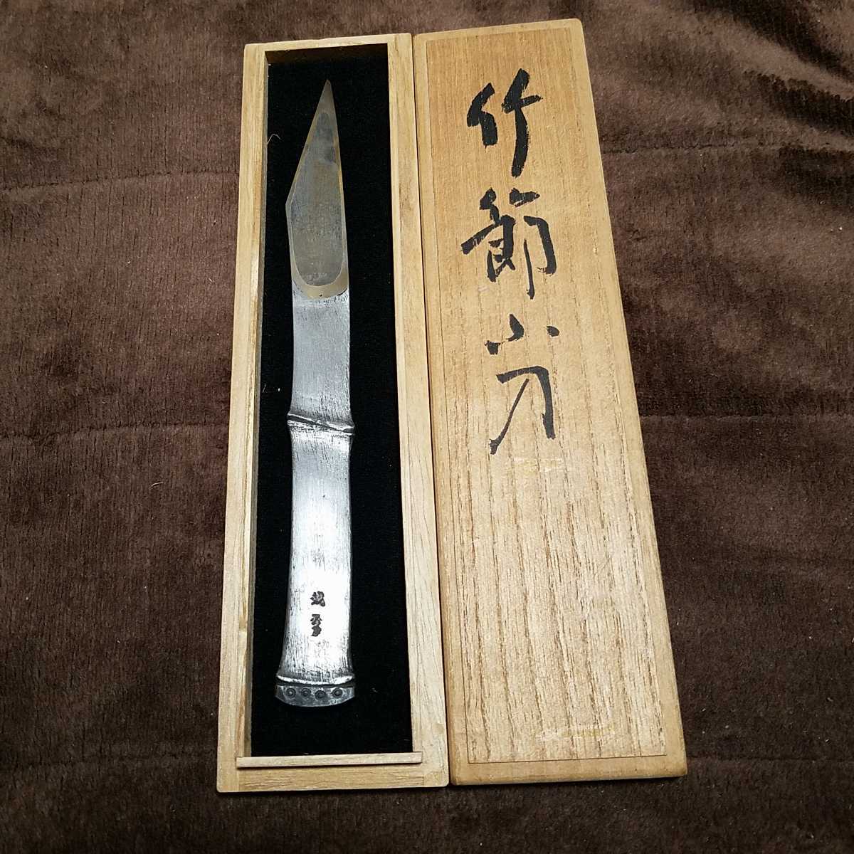 爆買い 長期保管品 國慶 竹節 小刀 両面二節 検清久清忠弘正東正光貞義菊弘市弘廣近助近舟弘豊弘正芳光月長弘鑿鉋鋸大工道具(大工道具一般)｜売買されたオークション情報、yahooの商品情報をアー 大工道具一般