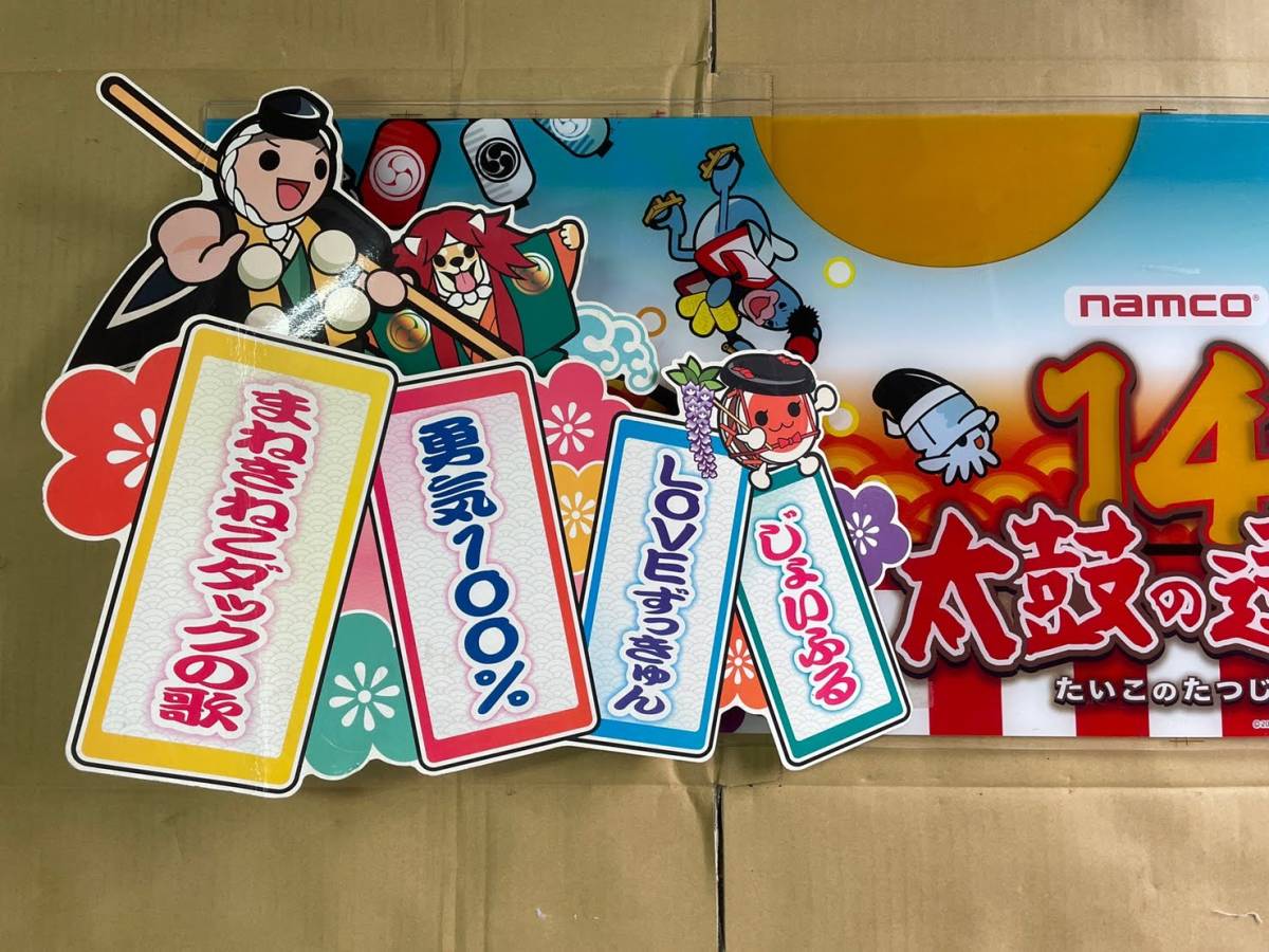ナムコ アーケードゲーム 太鼓の達人14 タイトルパネル】 NAMCO