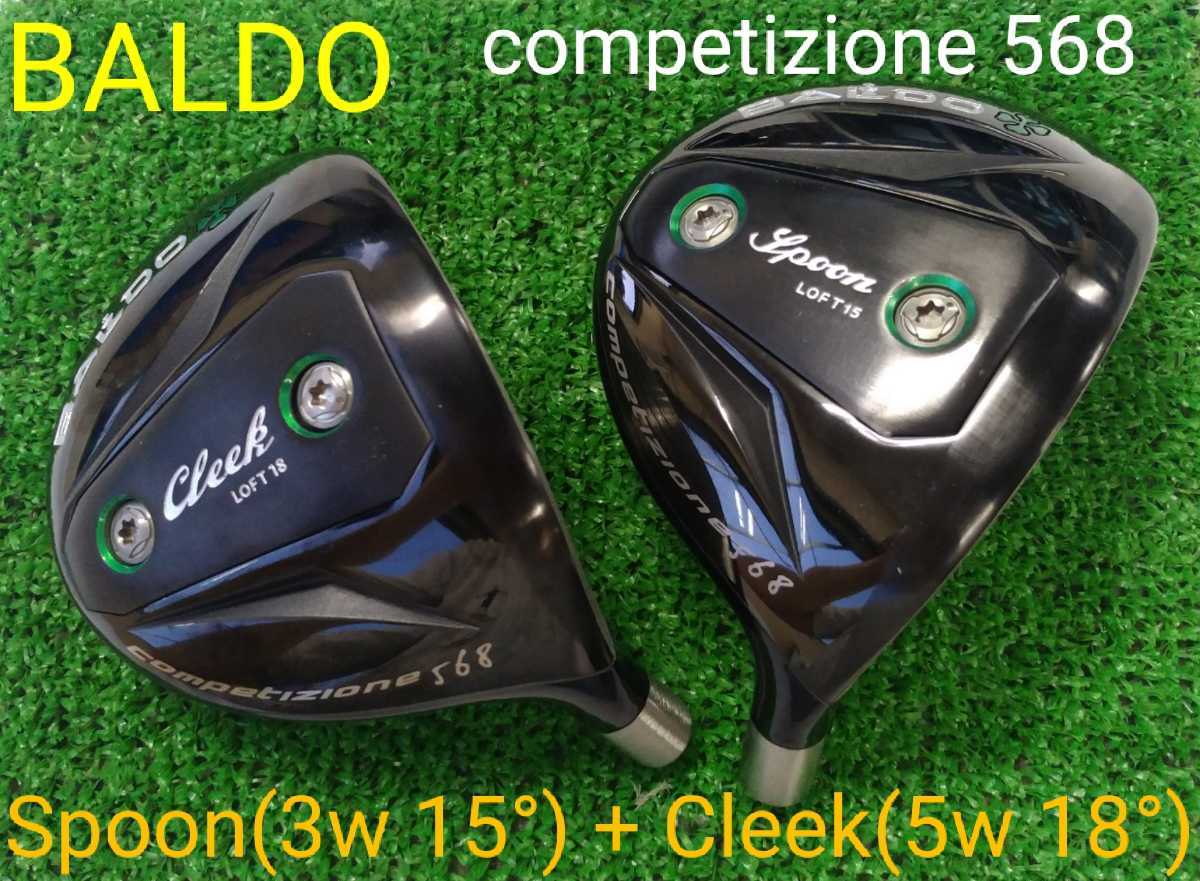 【購入不可】状態確認用② 美品中古1円スタート！BALDO バルドCOMPETIZIONE コンペチオーネ 568