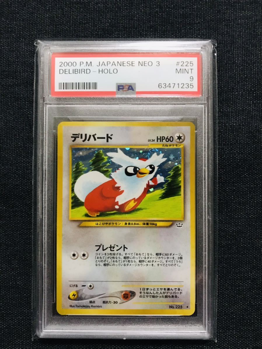 ポケモンカード 旧裏 デリバード PSA9 DELIBIRD 公式代理店 ポケモンカード デリバード PSA9 旧裏 pokemon cards