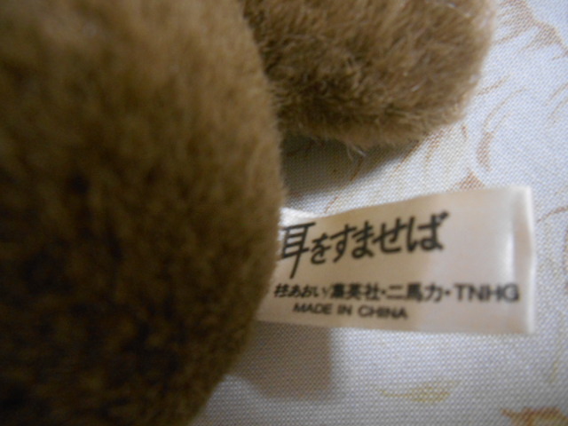 耳をすませば ムーン 非売品 吸盤付きマスコット ビデオレーザー特典 