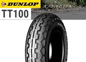 TT100 4.10H18 4PR 126145 チューブレス【前後輪共通】鮮度1番