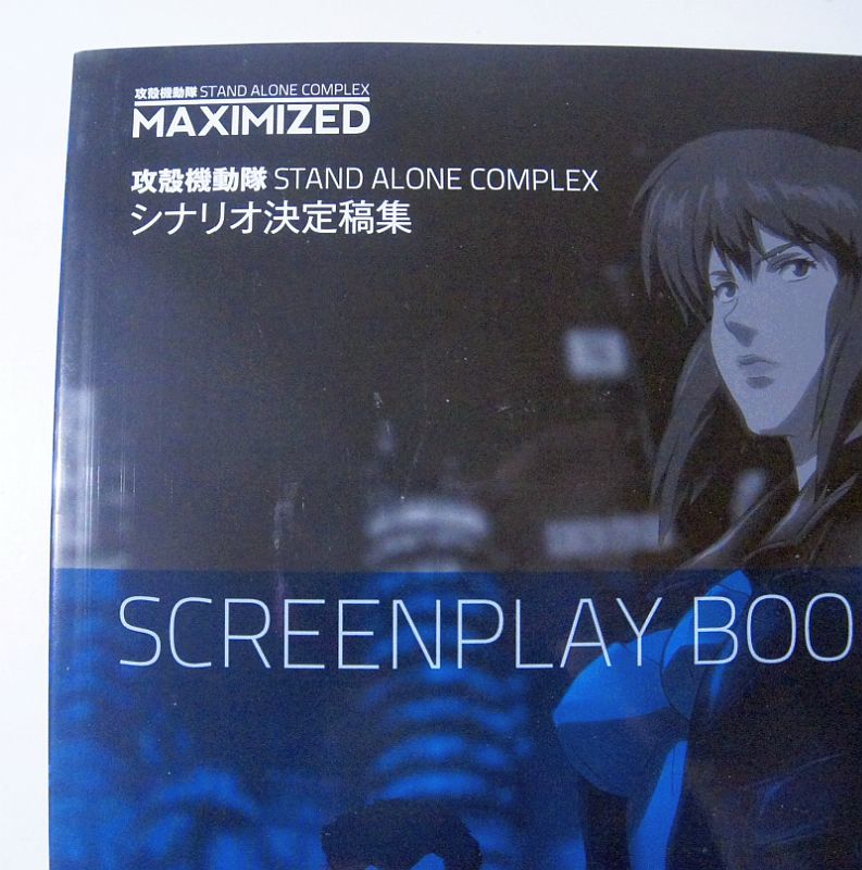 攻殻機動隊S.A.C. 完全設定資料集MAXIMIZED 完全設定資料集 2nd 攻殻機動隊 GIG MAXIMIZED + S.A.C. : 2セット GIGの通販はau PAY 楽天 浪漫遊 COMPLEX』シリーズの完全設定資料集が