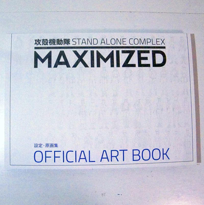 攻殻機動隊S.A.C. 完全設定資料集MAXIMIZED 完全設定資料集 2nd 攻殻機動隊 GIG MAXIMIZED + S.A.C. : 2セット GIGの通販はau PAY 楽天 浪漫遊 COMPLEX』シリーズの完全設定資料集が