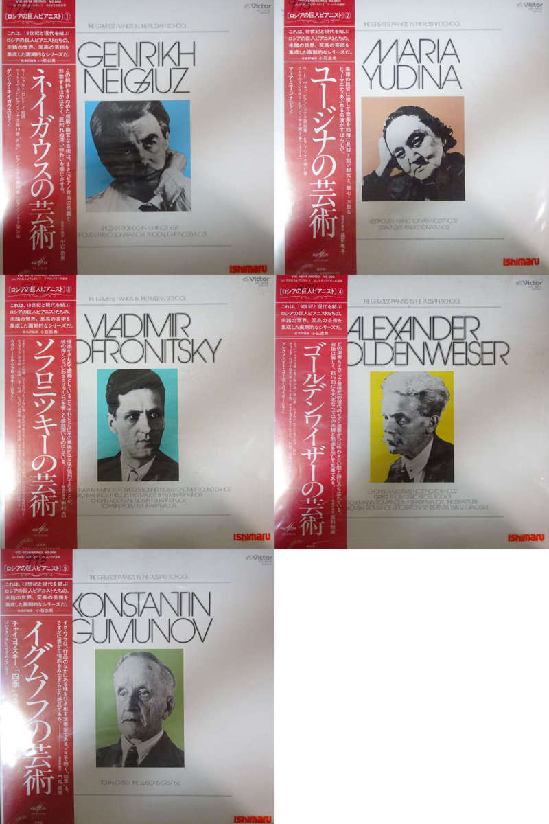 【新作，得価】 21009992; ALL帯付 ロシアの巨人ピアノスト 5枚セット/ネイガウス マリア ユージナ他(器楽)｜売買されたオークション情報、yahooの商品情報をアーカイブ公開 - オークファン 器楽