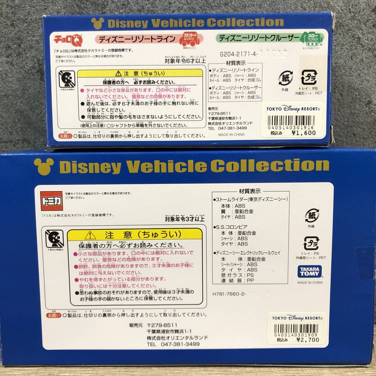 東京ディズニーシー 10周年記念 限定 トミカ Disney Vehicle  