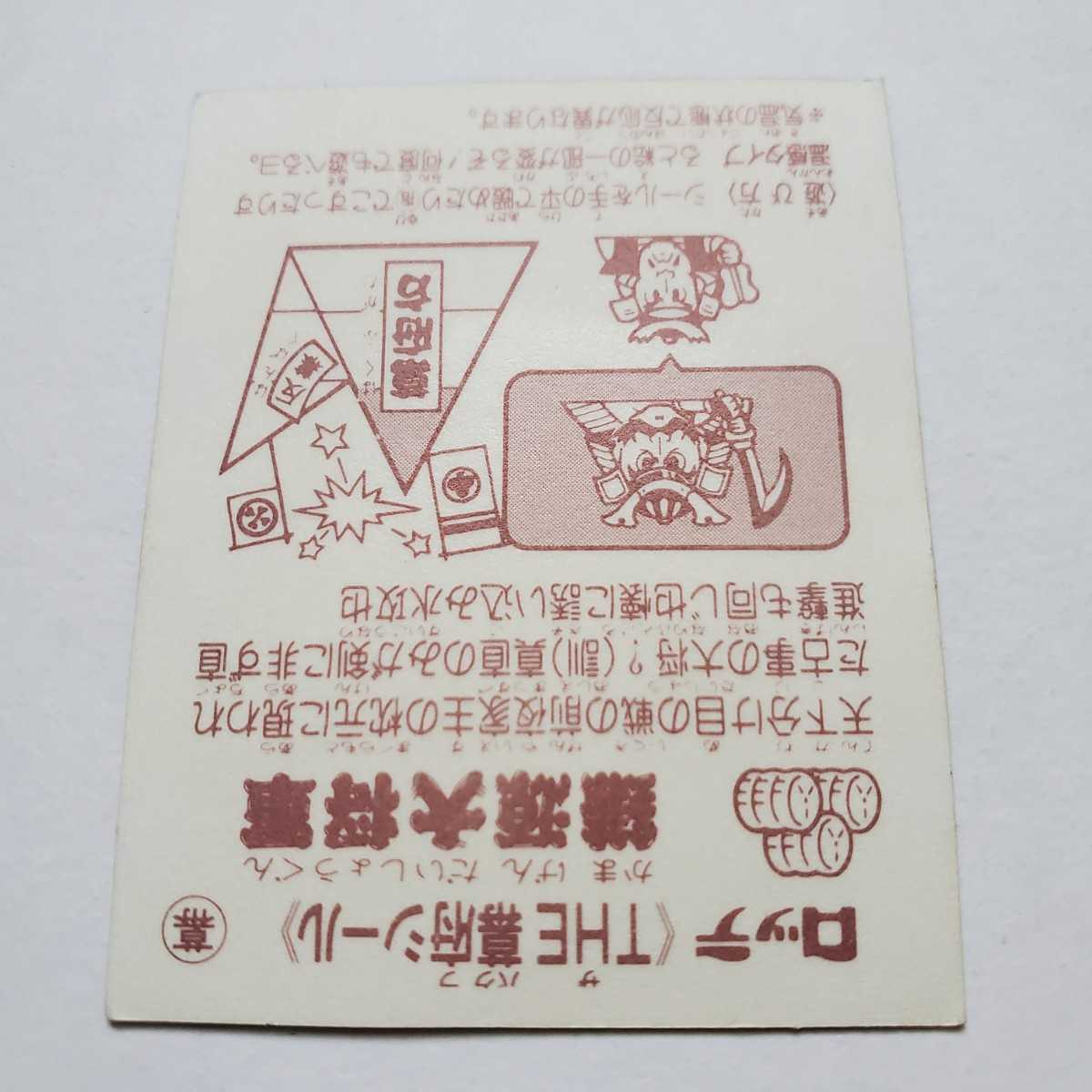 画像現状品 商品説明必読 ロッテ あっぱれ大将軍 The 幕府シール 5弾 鎌源大将軍 検索 マイナーシール まとめて依頼 同封可能 ヘッド 売買されたオークション情報 Yahooの商品情報をアーカイブ公開 オークファン Aucfan Com