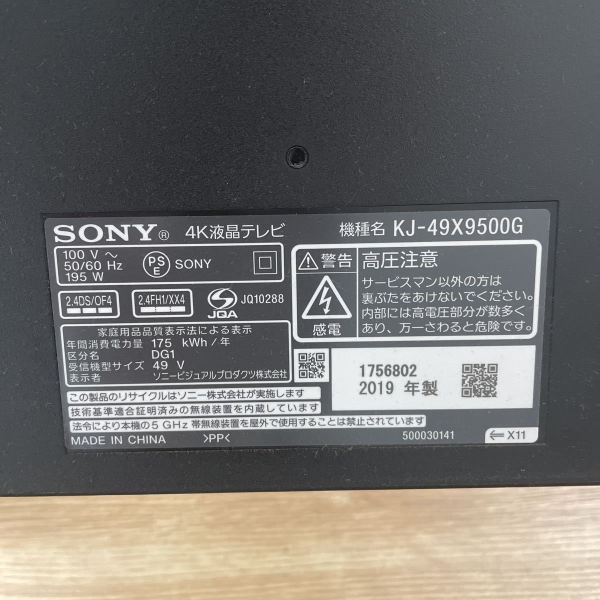 SONY KJ-49X9500G 49V型 4K 液晶テレビ 2019年製 ソニー 中古 KJ