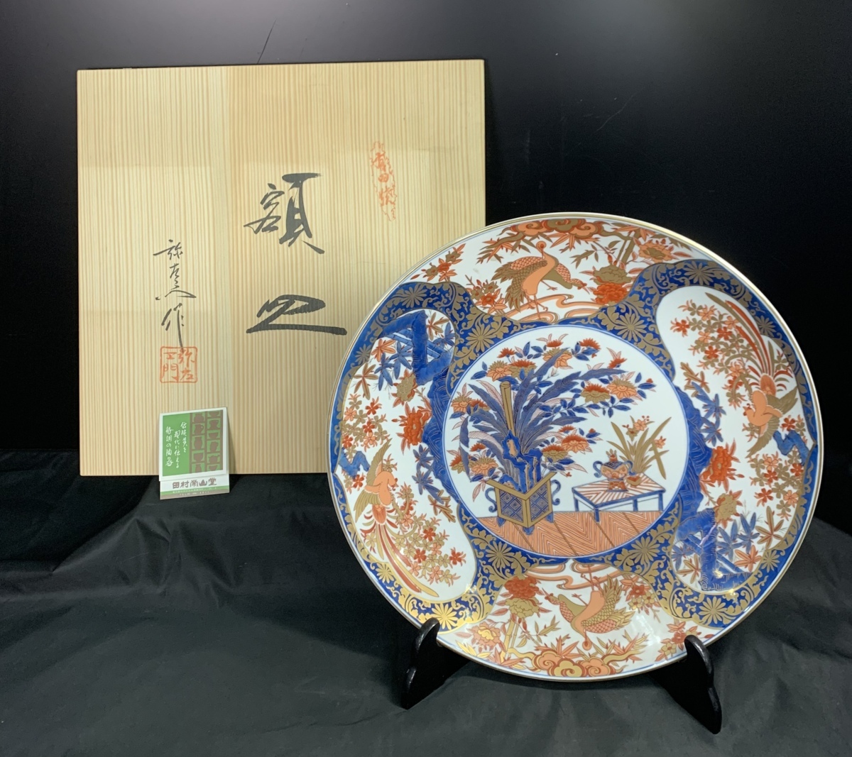 AB390 ☆有田焼☆陶器☆特大☆大皿☆46センチ☆弥左エ