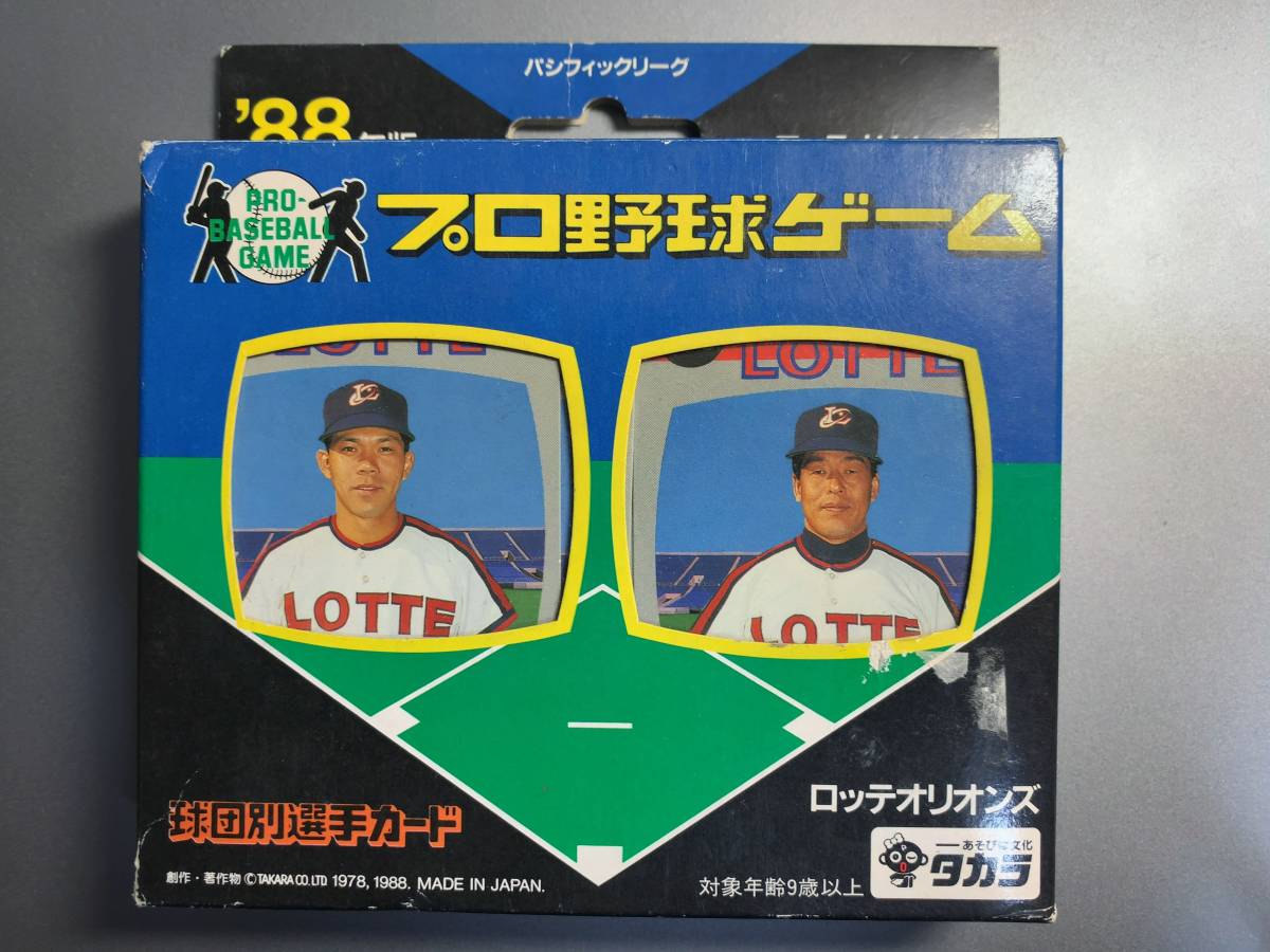 タカラ プロ野球カードゲーム 88年版 ロッテオリオンズ 村田兆治