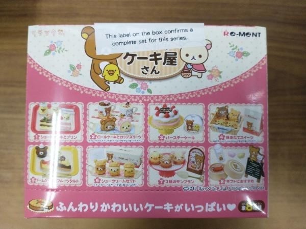 未開封 リーメント リラックマ ふんわりケーキ屋さん 全8種 について
