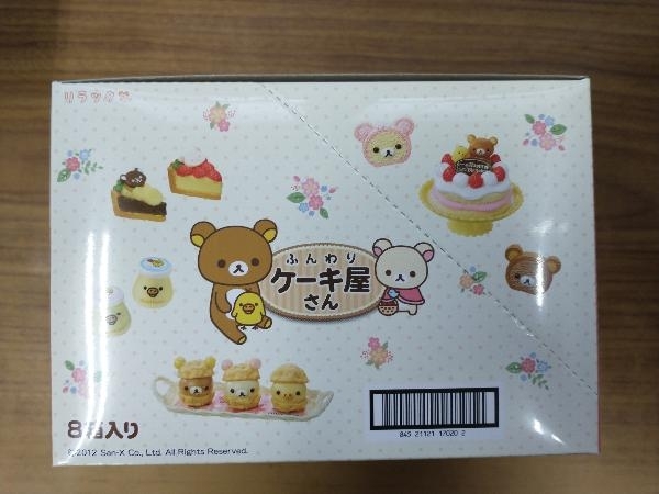 未開封 リーメント リラックマ ふんわりケーキ屋さん 全8種 について