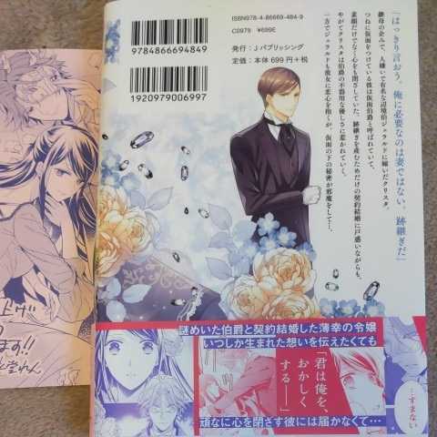 4月発行 氷堂れん 小桜けい 仮面伯爵は黒水晶の花嫁に恋をする 1 初回限定ペーパー付 Fk 女性 売買されたオークション情報 Yahooの商品情報をアーカイブ公開 オークファン Aucfan Com