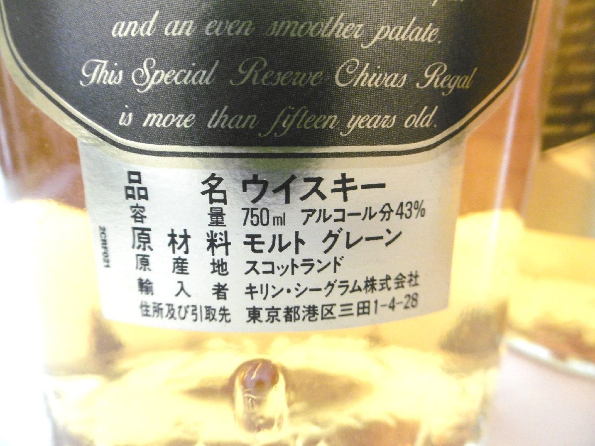 古酒 未開栓 3本セット CHIVAS REGAL シーバス リーガル 15年