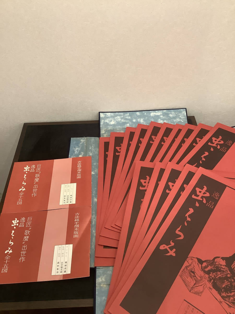 虫えらみ 喜多川歌麿筆 複製木版画 手摺木版 | 喜多川歌麿 『虫えらみ