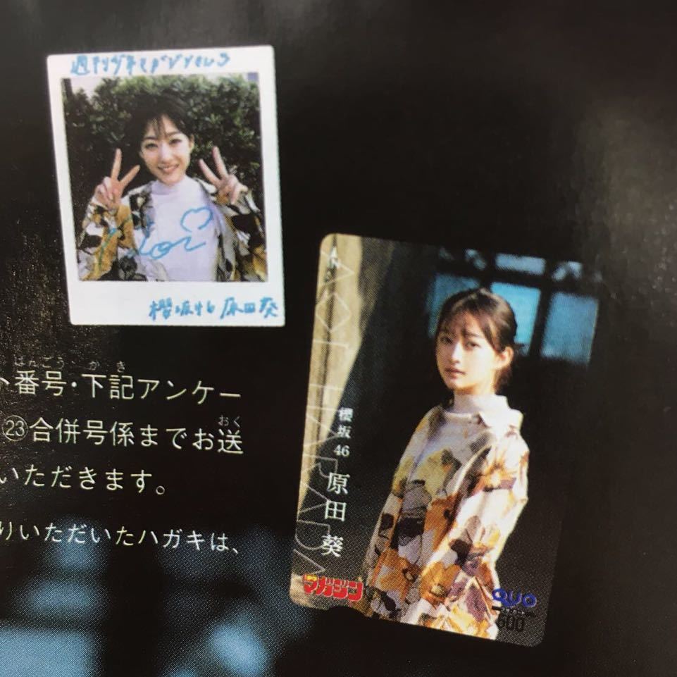 原田葵○直筆サイン入りチェキ、QUOカード 応募券 週刊少年マガジン 22 