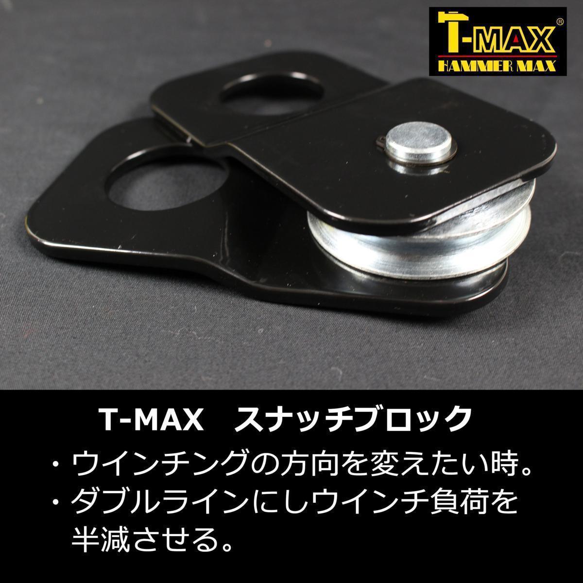 T-MAX : 12V 電動ウインチ 3500LBS (ハンマーマックス) ATWPRO 純正 オフロード アクセサリーキット 大型ウインチ用 ダイニーマロープ t－maxウインチ用の通販 T-MAX(ハンマーマックス） C のパーツレビュー