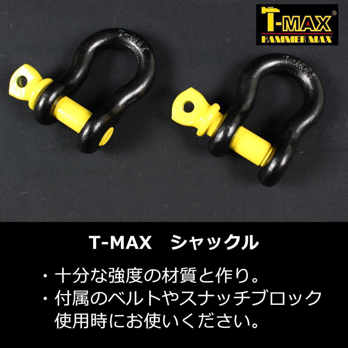 T-MAX : 12V 電動ウインチ 3500LBS (ハンマーマックス) ATWPRO 純正 オフロード アクセサリーキット 大型ウインチ用 ダイニーマロープ t－maxウインチ用の通販 T-MAX(ハンマーマックス） C のパーツレビュー