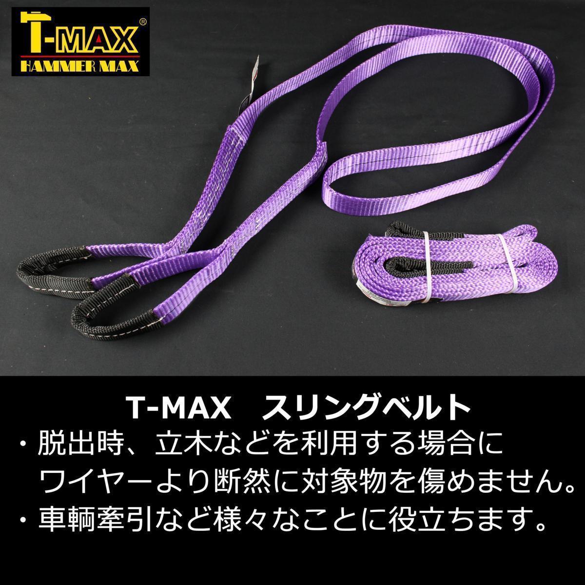 T-MAX : 12V 電動ウインチ 3500LBS (ハンマーマックス) ATWPRO 純正 オフロード アクセサリーキット 大型ウインチ用 ダイニーマロープ t－maxウインチ用の通販 T-MAX(ハンマーマックス） C のパーツレビュー
