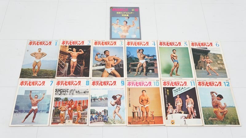  ボディビルディング 1970 1-12月 増刊号 計13冊 雑誌(スポーツ)｜売買されたオークション情報、yahooの商品情報をアーカイブ公開 - オークファン その他
